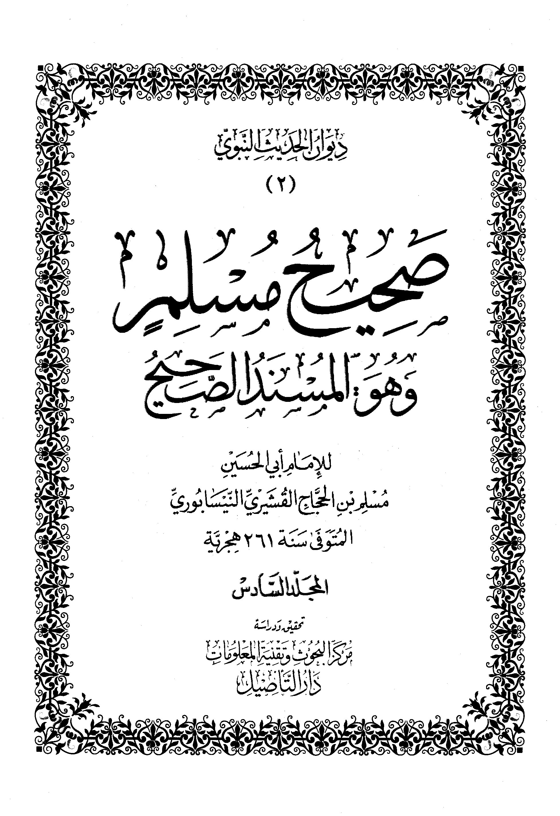 Shahih Muslim wa Huwal Musnadus Shahih Jilid 6